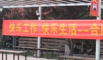 快乐事情、快乐生涯——合肥伟易博2018运动嘉年华 ——同心协力、“绳”采飞扬