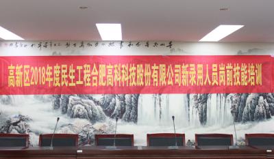 人生能有几度寒，，，，，何不潇洒尽璀璨！ ——记合肥伟易博2018新任命职员岗前手艺培训