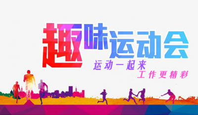 合肥伟易博意见意义运动会